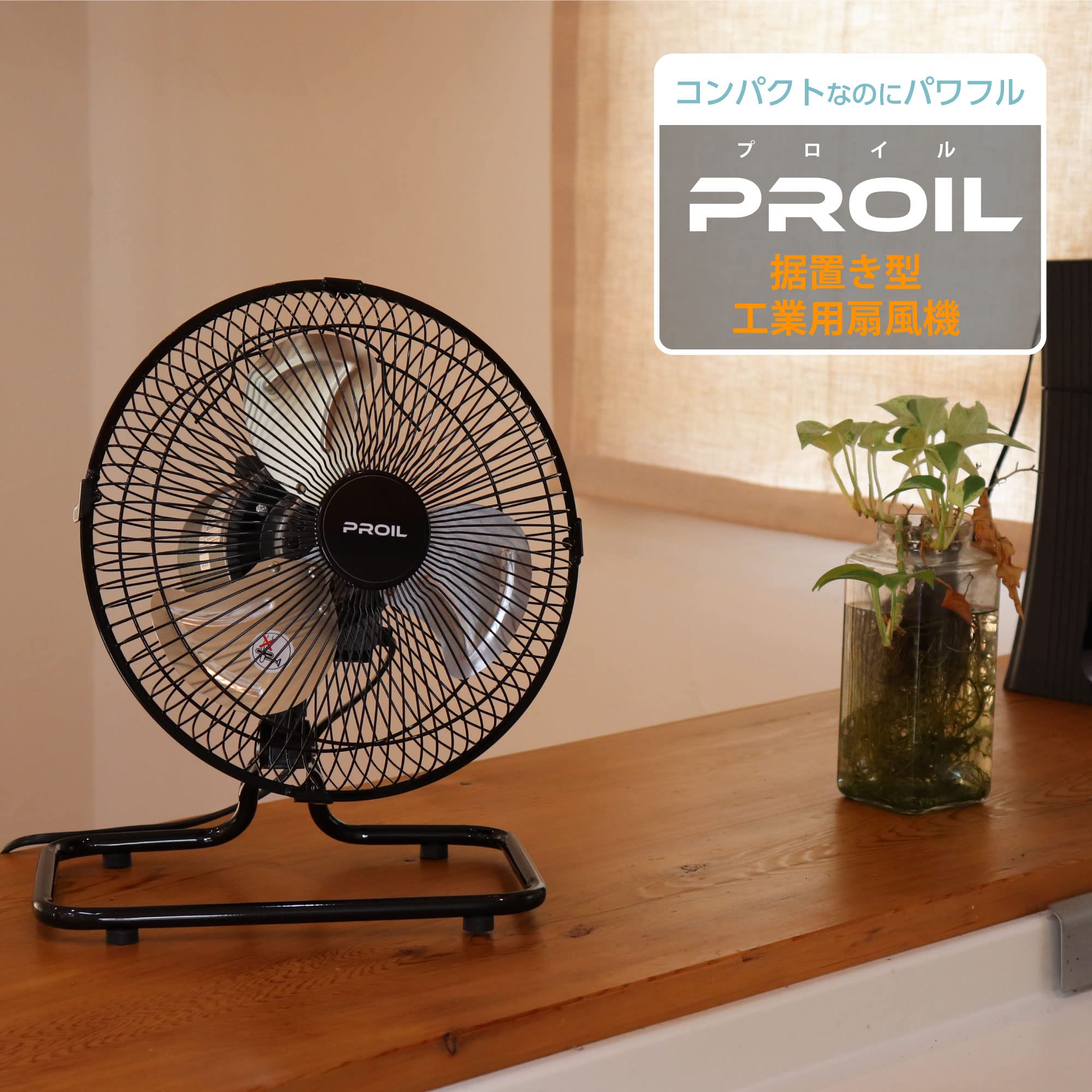 Amazon.co.jp: 工業用扇風機 据置き型 25cm プロイル アルミ羽根